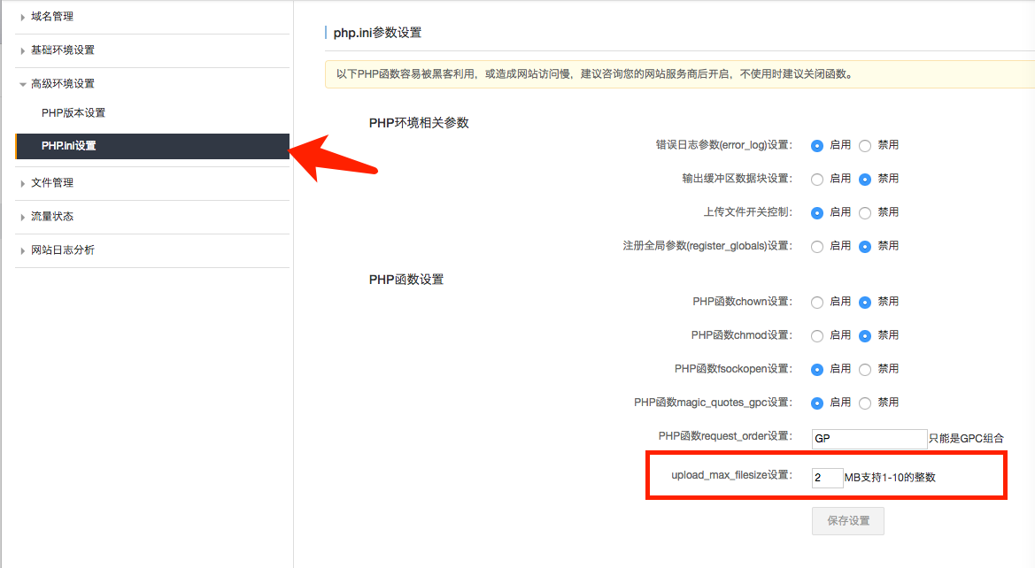 WordPress “上传的文件尺寸超过php.ini中定义的upload_max_filesize值。”解决办法-新手站长网cnzhanzhang