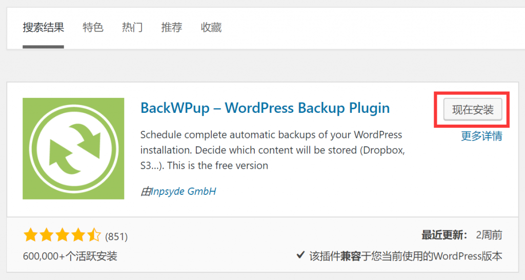 使用BackWPup插件备份WordPress教程__wordpress教程