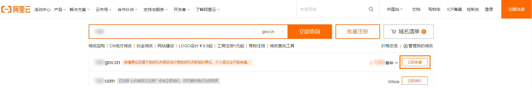 [阿里云域名]“.gov.cn”域名注册和注销-云淘科技