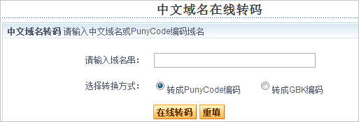 [阿里云域名]对中文域名进行转码设置-云淘科技