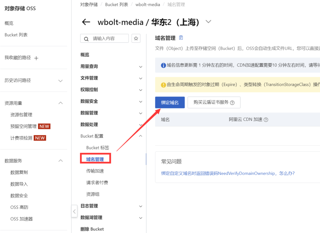 阿里云OSS对象存储配置使用教程：低成本高可用性__wordpress教程