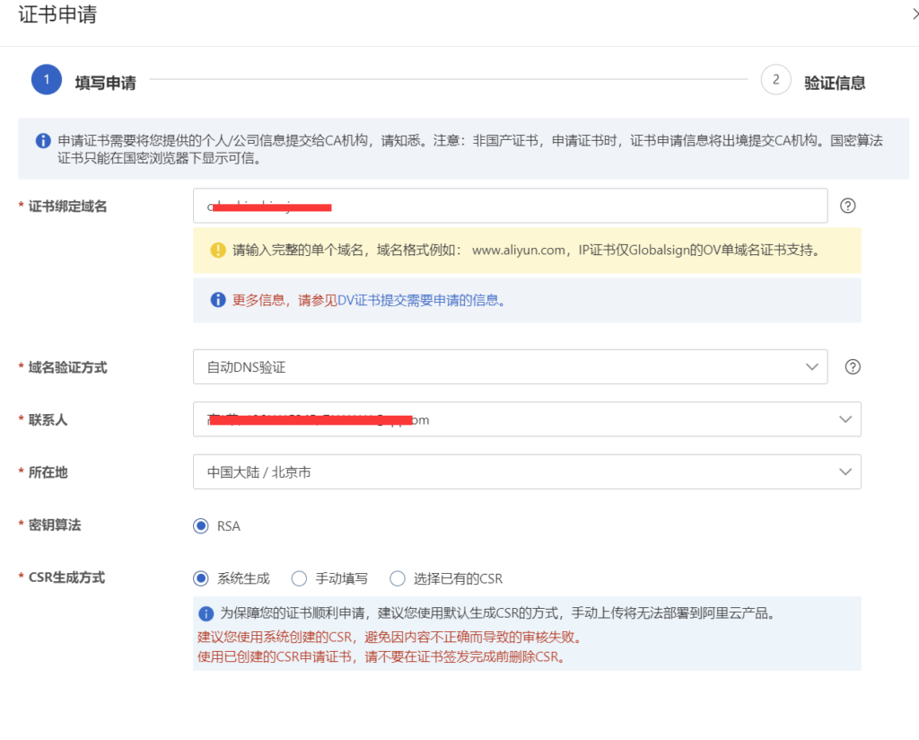 阿里云CDN配置使用图文教程：加速网站访问速度__wordpress教程