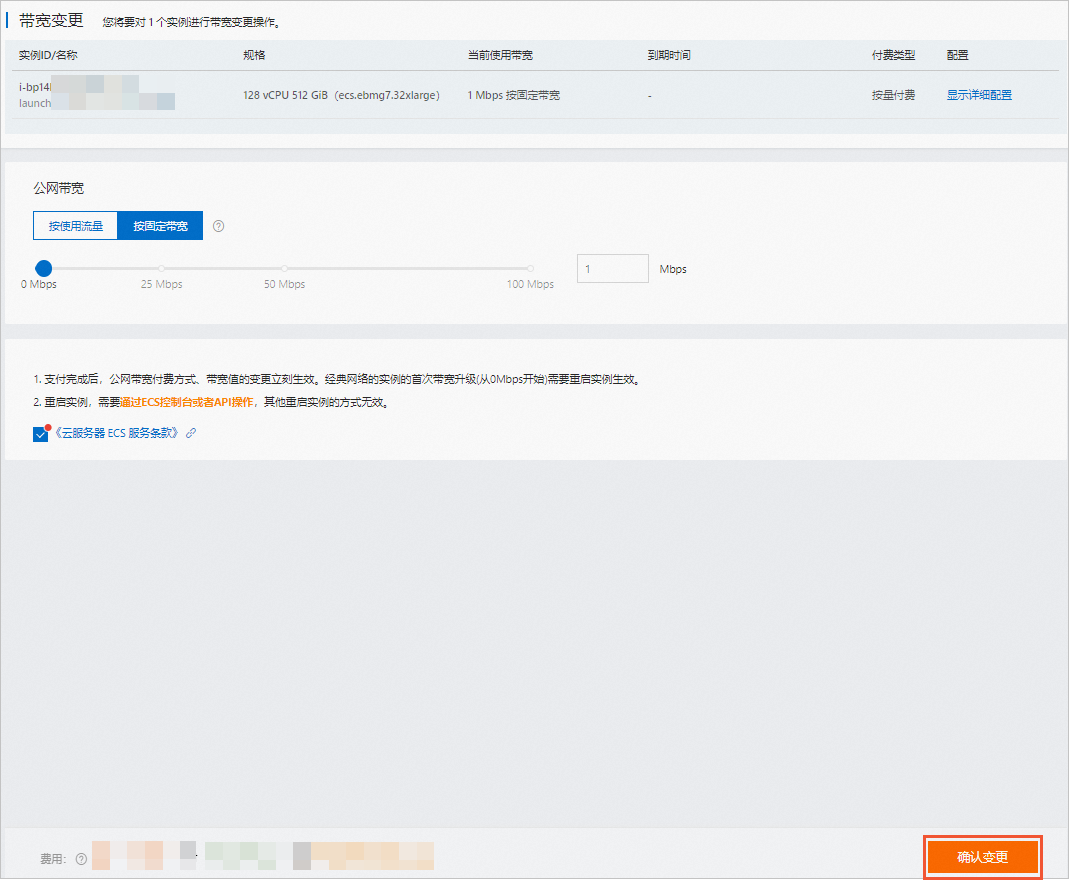 阿里云服务器按量付费实例修改带宽-[云淘科技_教程]