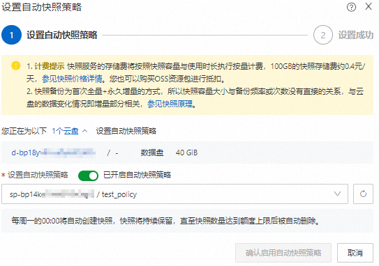 阿里云服务器启用或停用自动快照策略-[云淘科技_教程]
