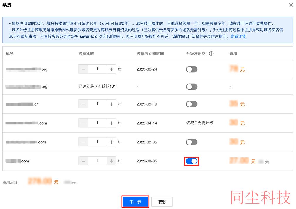 腾讯云域名注册域名注册商资质升级说明_新手站长网_云淘科技