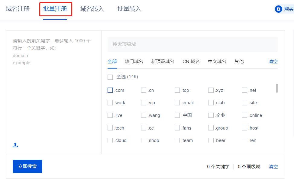腾讯云域名注册批量域名注册_新手站长网_云淘科技
