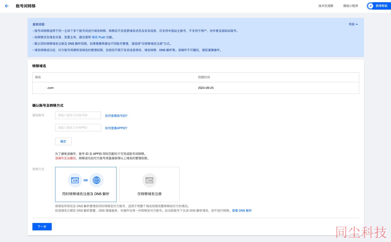 腾讯云域名注册域名账号间转移_新手站长网_云淘科技