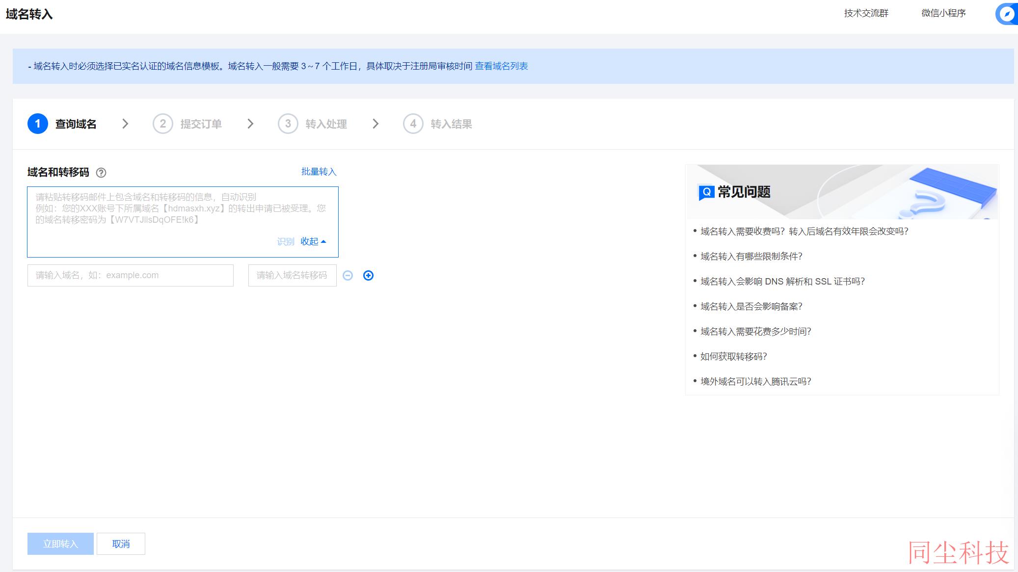 腾讯云域名注册域名转入腾讯云_新手站长网_云淘科技