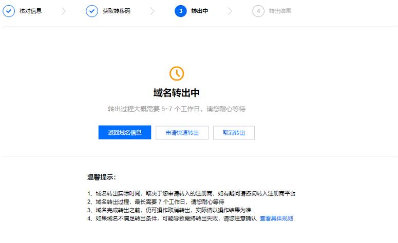 腾讯云域名注册域名申请快速转出_新手站长网_云淘科技