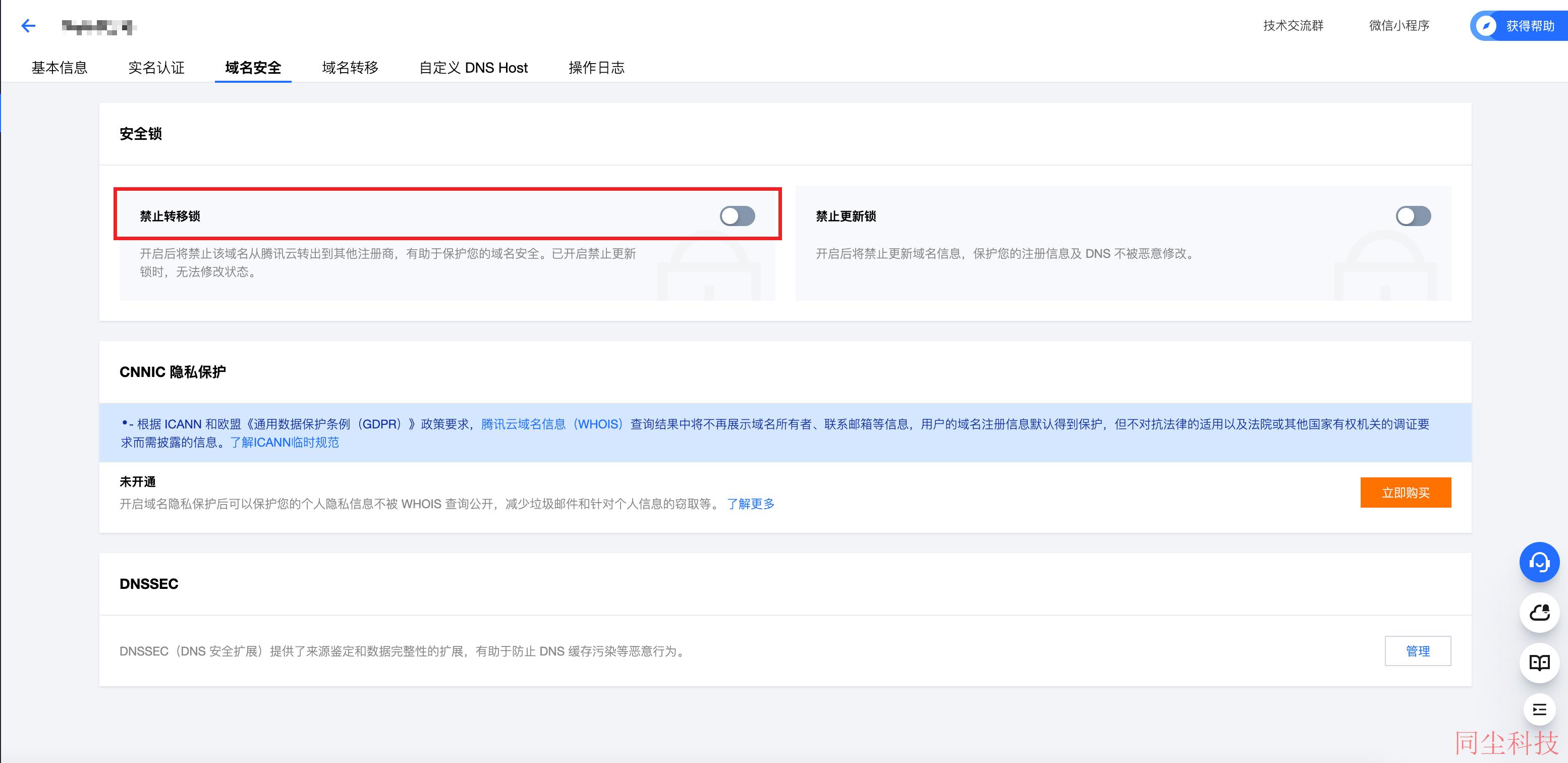 腾讯云域名注册设置禁止转移锁_新手站长网_云淘科技