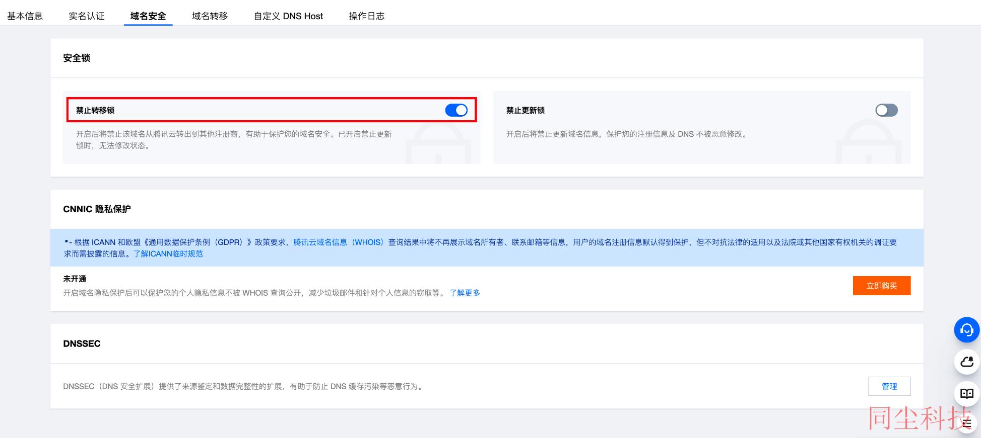 腾讯云域名注册设置禁止转移锁_新手站长网_云淘科技