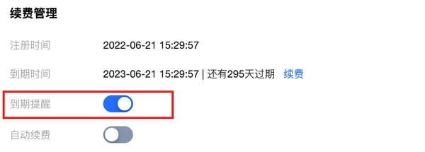 腾讯云域名注册域名到期提醒管理_新手站长网_云淘科技