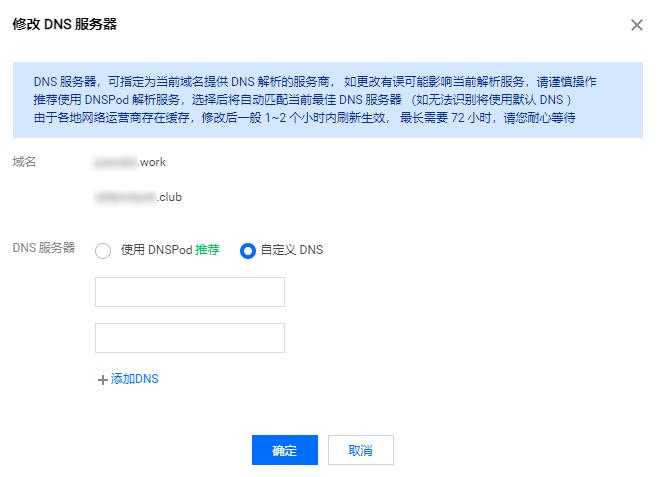 腾讯云域名注册批量域名修改 DNS 服务器_新手站长网_云淘科技