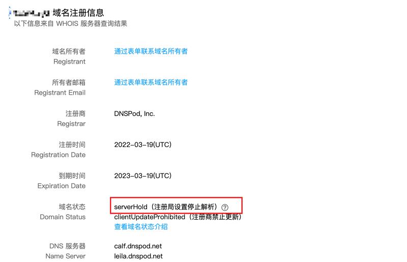 腾讯云域名注册域名注册局暂停解析（serverHold）状态_新手站长网_云淘科技