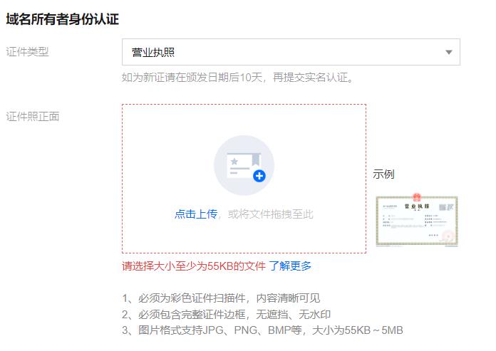 腾讯云域名注册实名证件无法正常上传_新手站长网_云淘科技