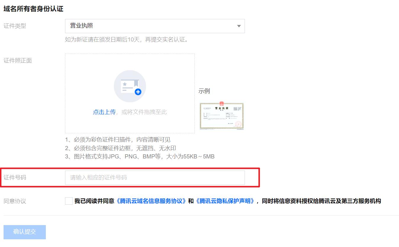 腾讯云域名注册注册者资料提交不合格_新手站长网_云淘科技