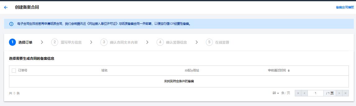 腾讯云ICP备案经营性备案常见问题_新手站长网_云淘科技