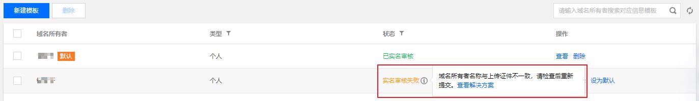 腾讯云域名注册域名所有者名称与上传证件不一致，请检查后重新提交_新手站长网_云淘科技