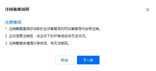 腾讯云ICP备案注销主体_新手站长网_云淘科技