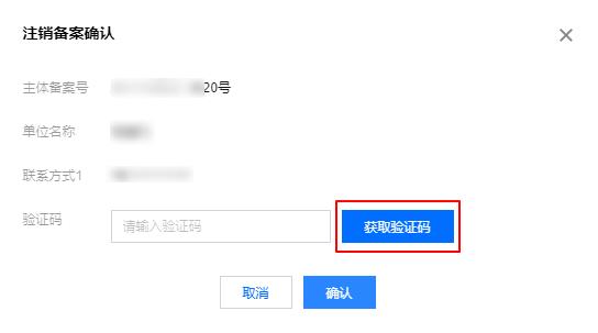 腾讯云ICP备案注销主体_新手站长网_云淘科技