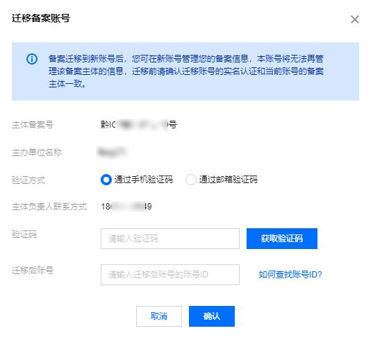 腾讯云ICP备案迁移备案账号_新手站长网_云淘科技