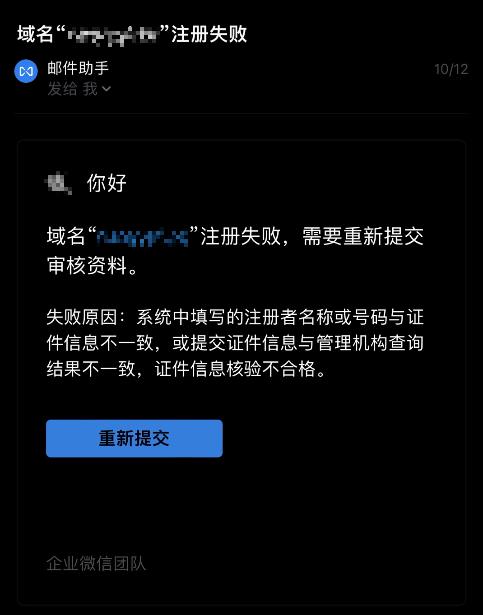 腾讯云域名注册企业微信/企业邮常见问题_新手站长网_云淘科技