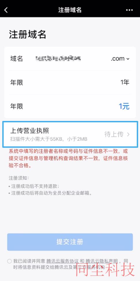 腾讯云域名注册企业微信/企业邮常见问题_新手站长网_云淘科技