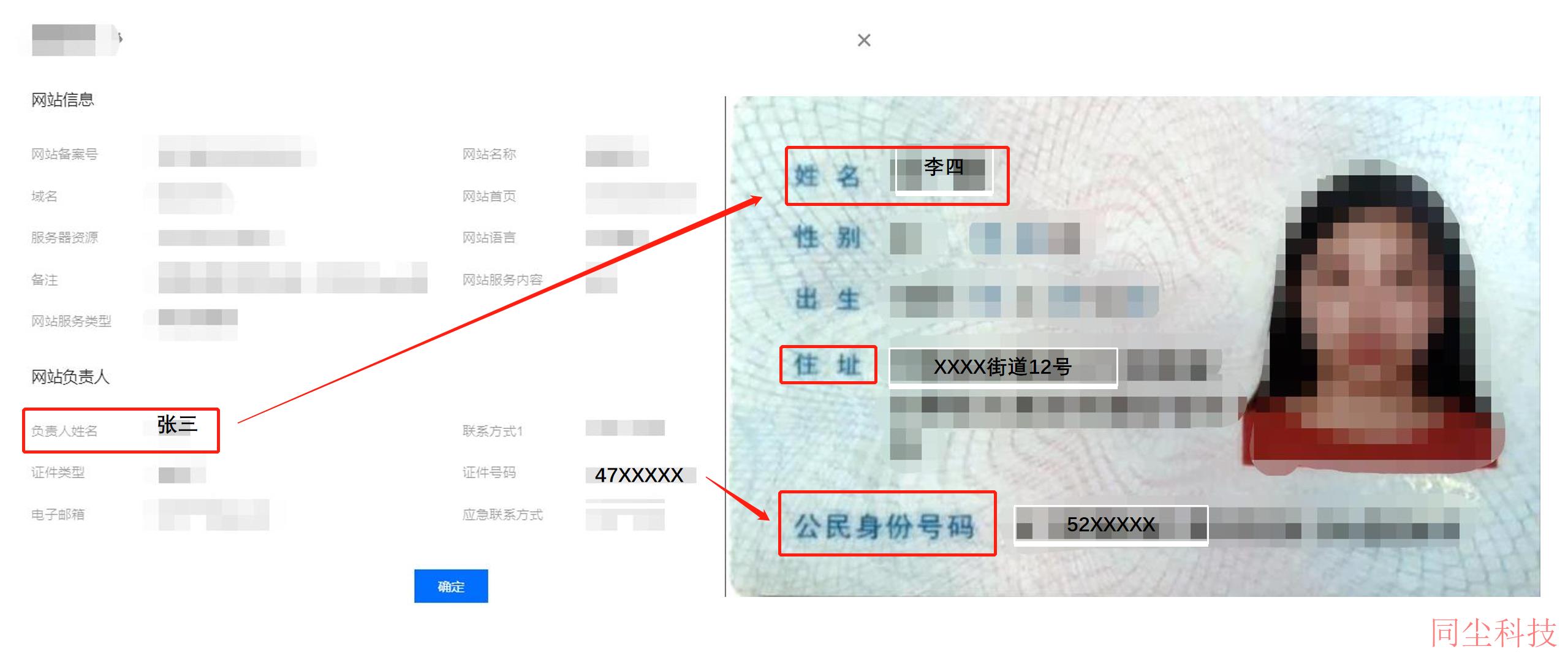 腾讯云ICP备案常见备案信息核查结果不通过问题及处理方式_新手站长网_云淘科技