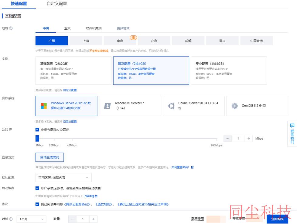 腾讯云CVM服务器快速配置 Windows 云服务器_新手站长网_云淘科技