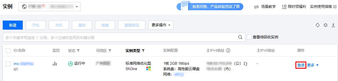 腾讯云CVM服务器快速配置 Windows 云服务器_新手站长网_云淘科技