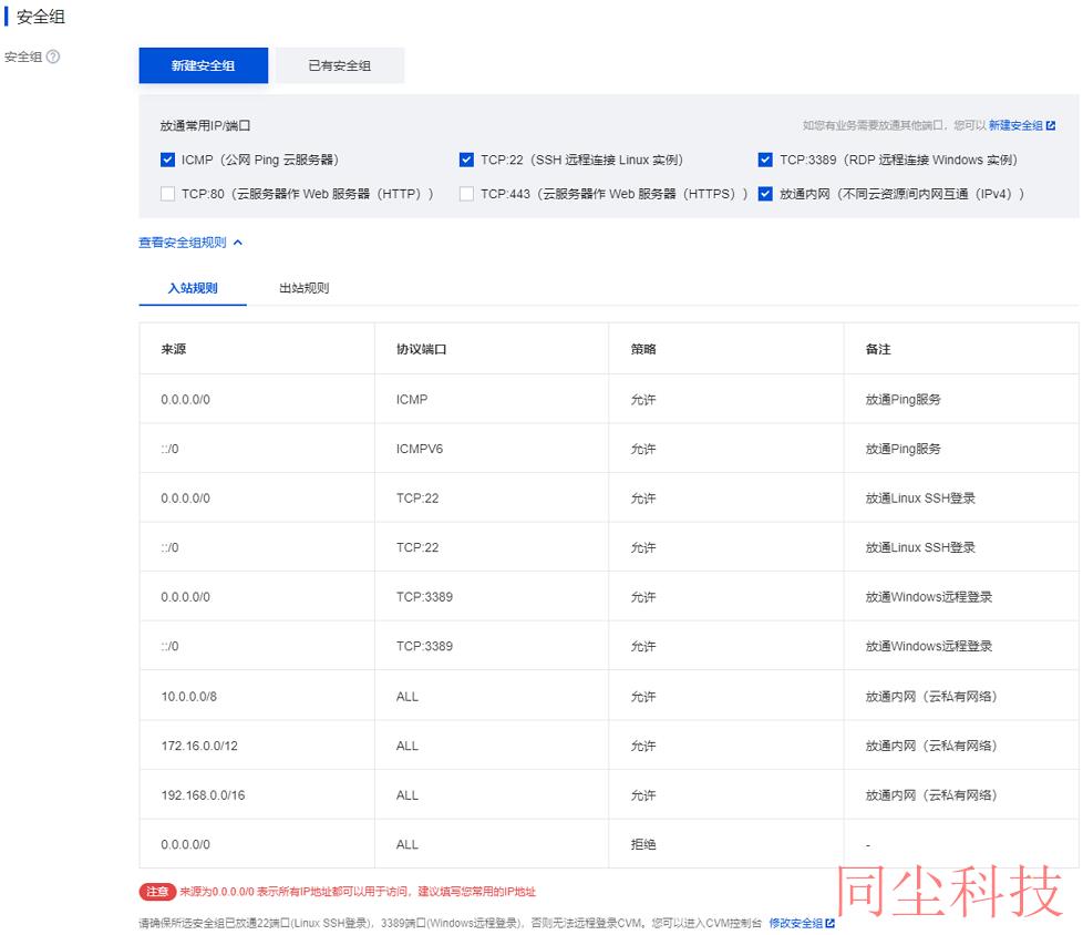 腾讯云CVM服务器配置安全组_新手站长网_云淘科技