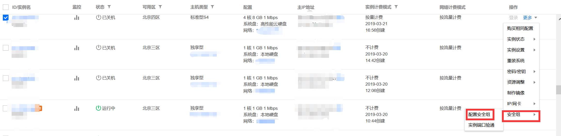 腾讯云CVM服务器更换安全组_新手站长网_云淘科技