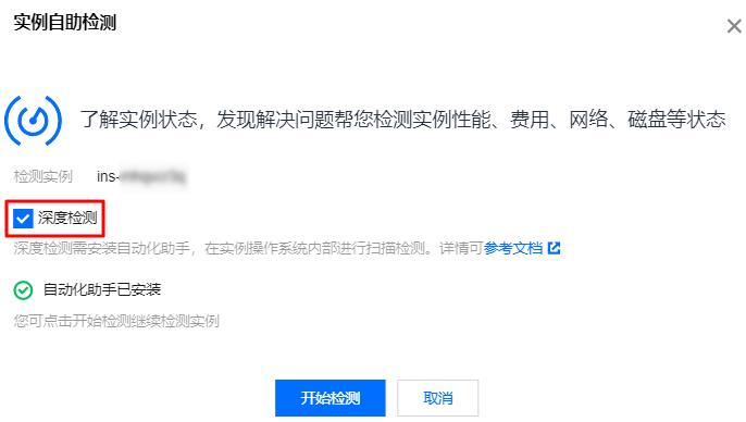 腾讯云CVM服务器使用实例自助检测_新手站长网_云淘科技