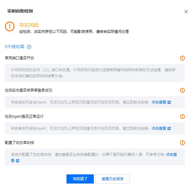 腾讯云CVM服务器使用实例自助检测_新手站长网_云淘科技