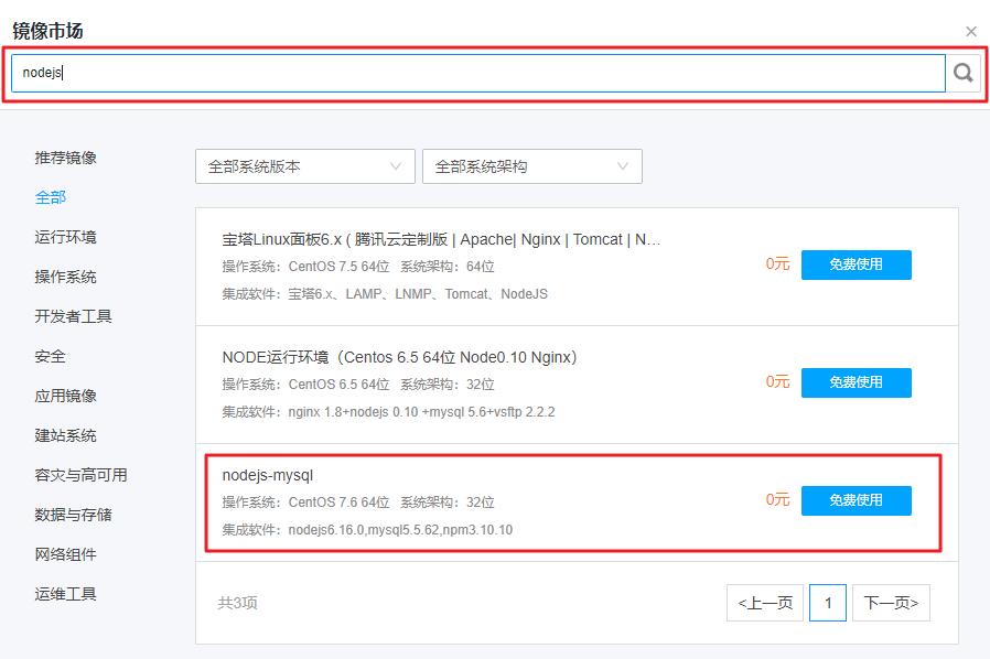 腾讯云CVM服务器镜像部署 Node.js 环境_新手站长网_云淘科技