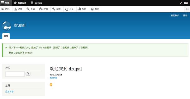 腾讯云CVM服务器手动搭建 Drupal 个人站点_新手站长网_云淘科技