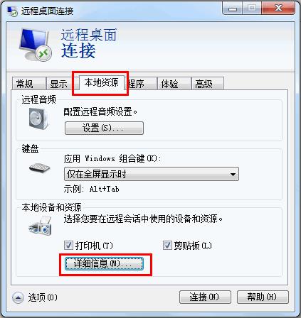 腾讯云CVM服务器Windows 系统通过 MSTSC 上传文件到 Windows 云服务器_新手站长网_云淘科技