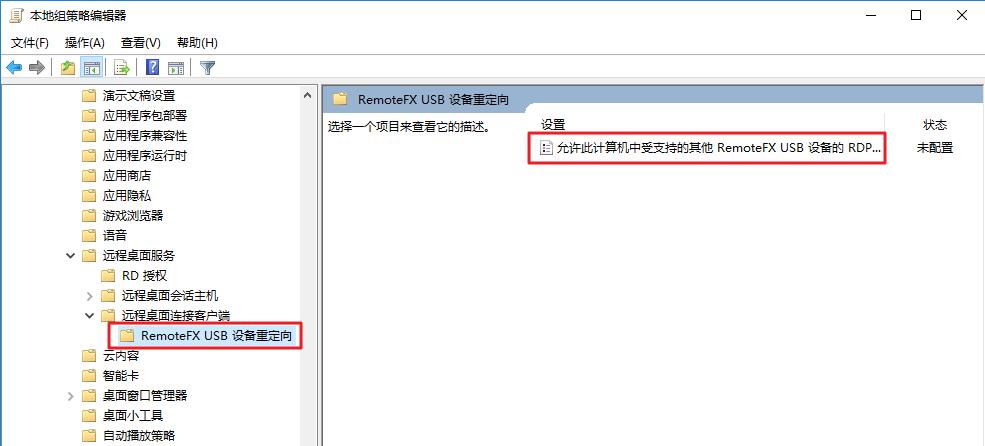 腾讯云CVM服务器Windows 系统使用 RemoteFx 重定向 USB 设备_新手站长网_云淘科技