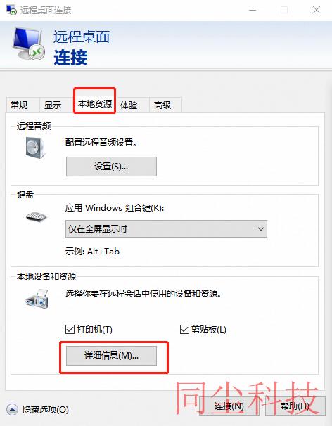 腾讯云CVM服务器Windows 系统使用 RemoteFx 重定向 USB 设备_新手站长网_云淘科技