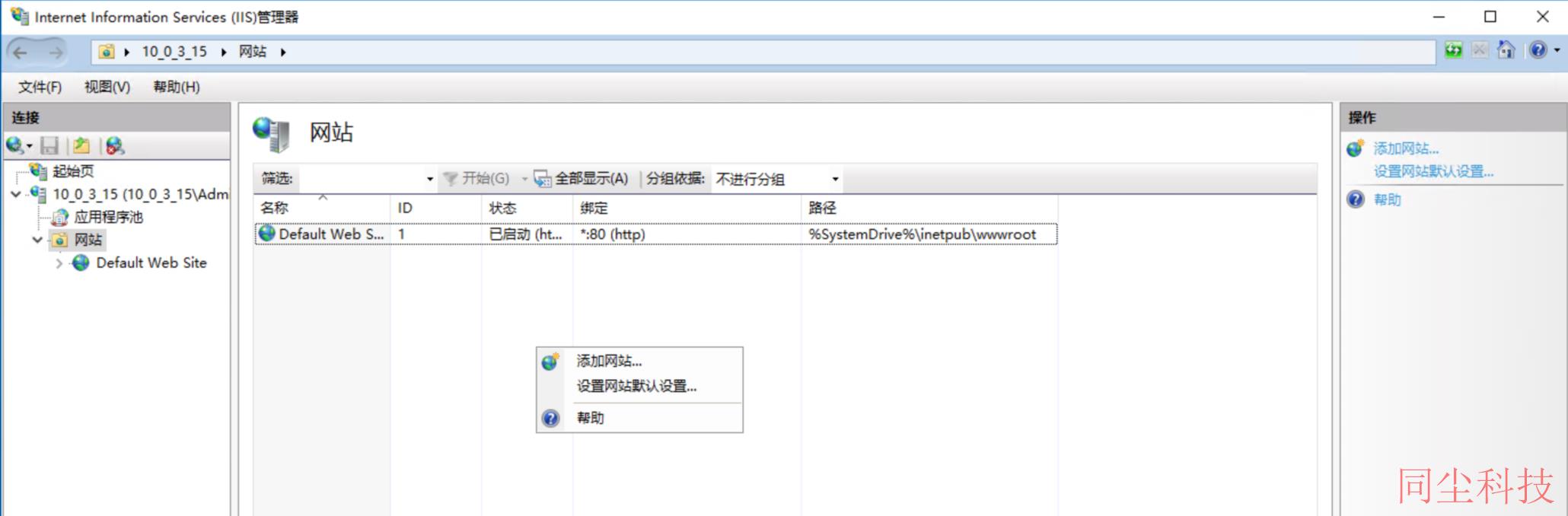 腾讯云CVM服务器通过 Windows IIS 服务访问腾讯云 CFS 文件系统_新手站长网_云淘科技