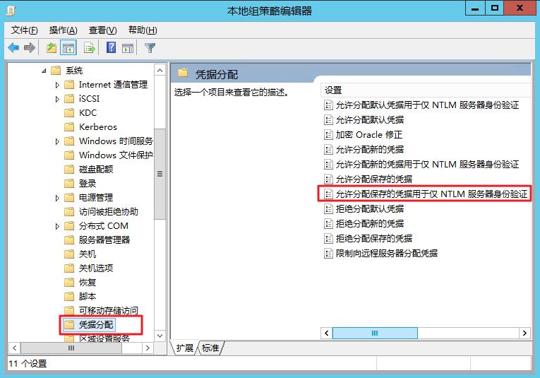 腾讯云CVM服务器Windows 实例：凭据不工作_新手站长网_云淘科技