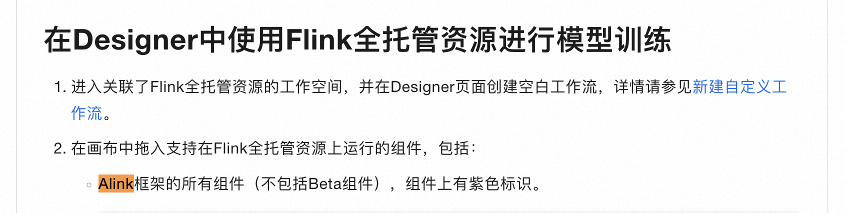 Flink现在产品内包括了alink的功能吗？可以调用机器学习的api吗？-[阿里云_云淘科技]