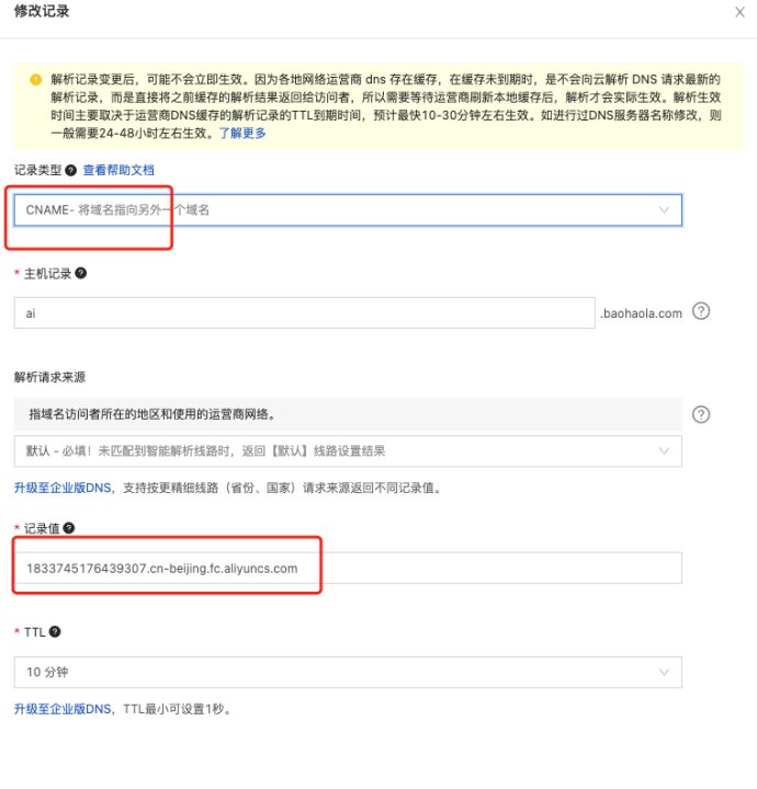 函数计算中，自定义域名，域名解析是这样配置吗？-[阿里云_云淘科技]