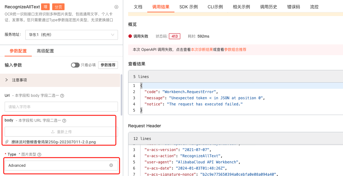 文字识别OCR里哪里上传图？-[阿里云_云淘科技]