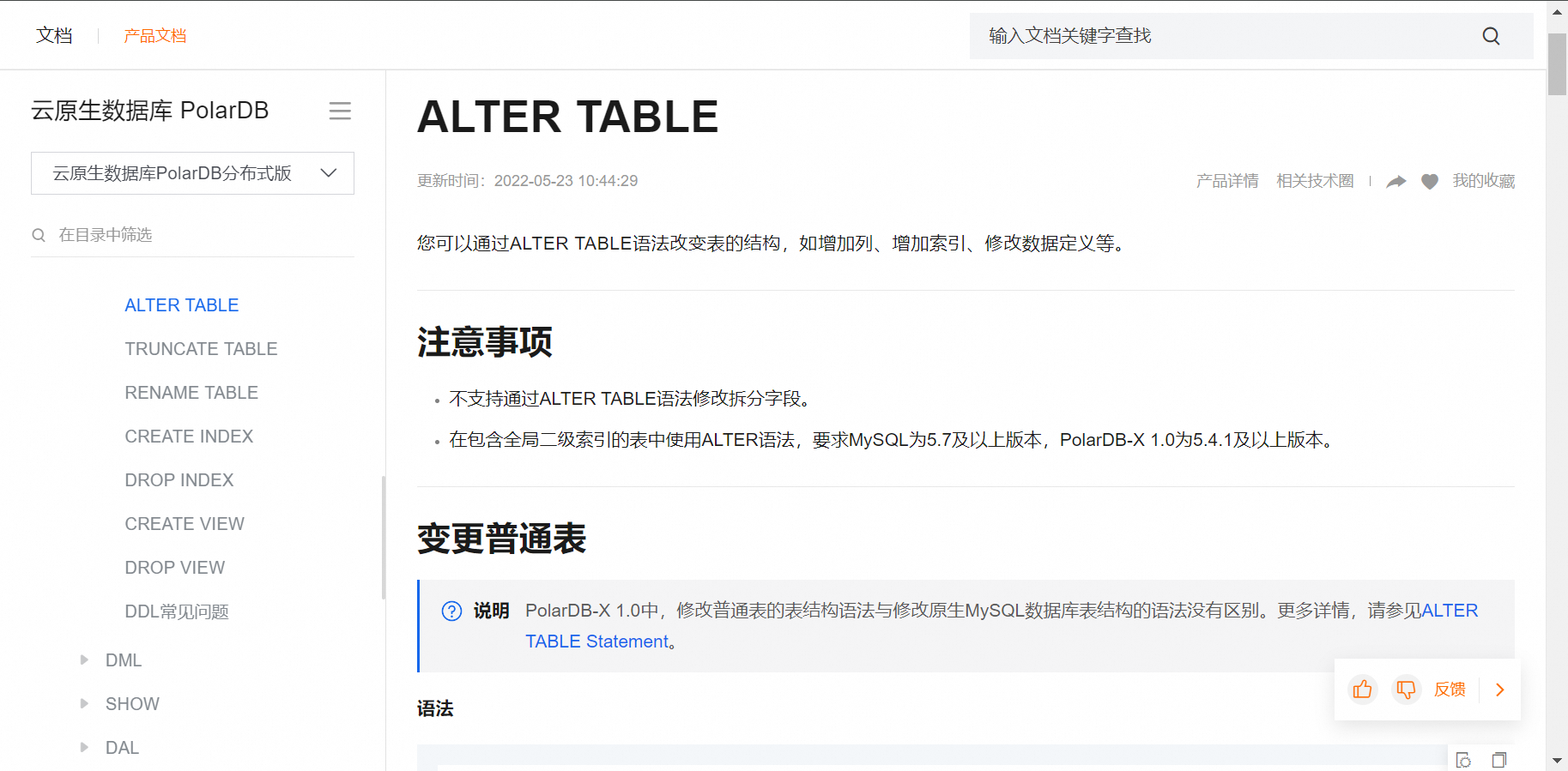 在PolarDB中drop table 表后，数据库的已使用数据空间，什么时候才能变小？-[阿里云_云淘科技]