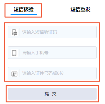 短信核验-[阿里云备案_云淘科技_教程]