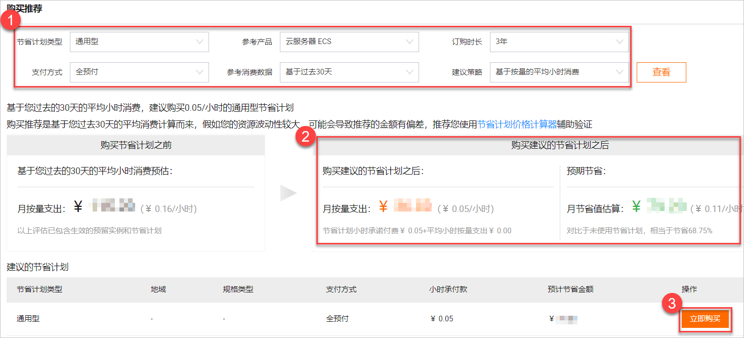 阿里云服务器购买和使用节省计划-[云淘科技_教程]