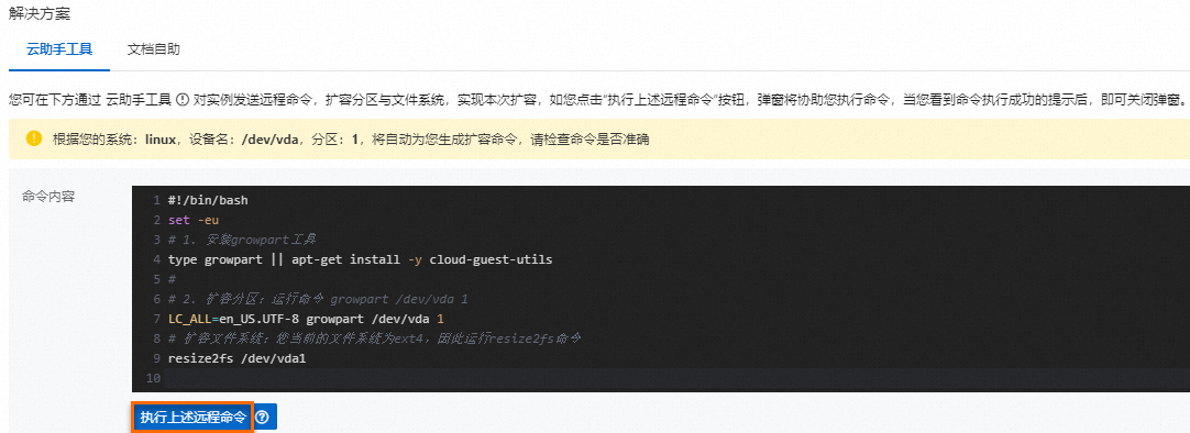 阿里云服务器扩容分区和文件系统（Linux）-[云淘科技_教程]