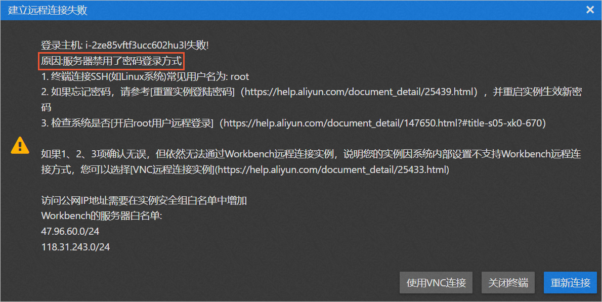 阿里云服务器使用密码无法登录Linux云服务器ECS该如何处理？-[云淘科技_教程]