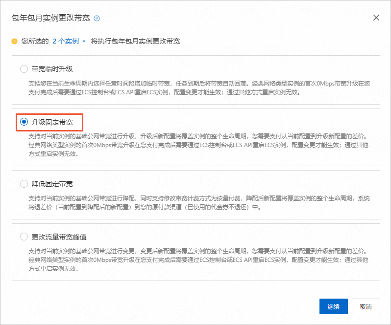 阿里云服务器包年包月实例修改带宽-[云淘科技_教程]